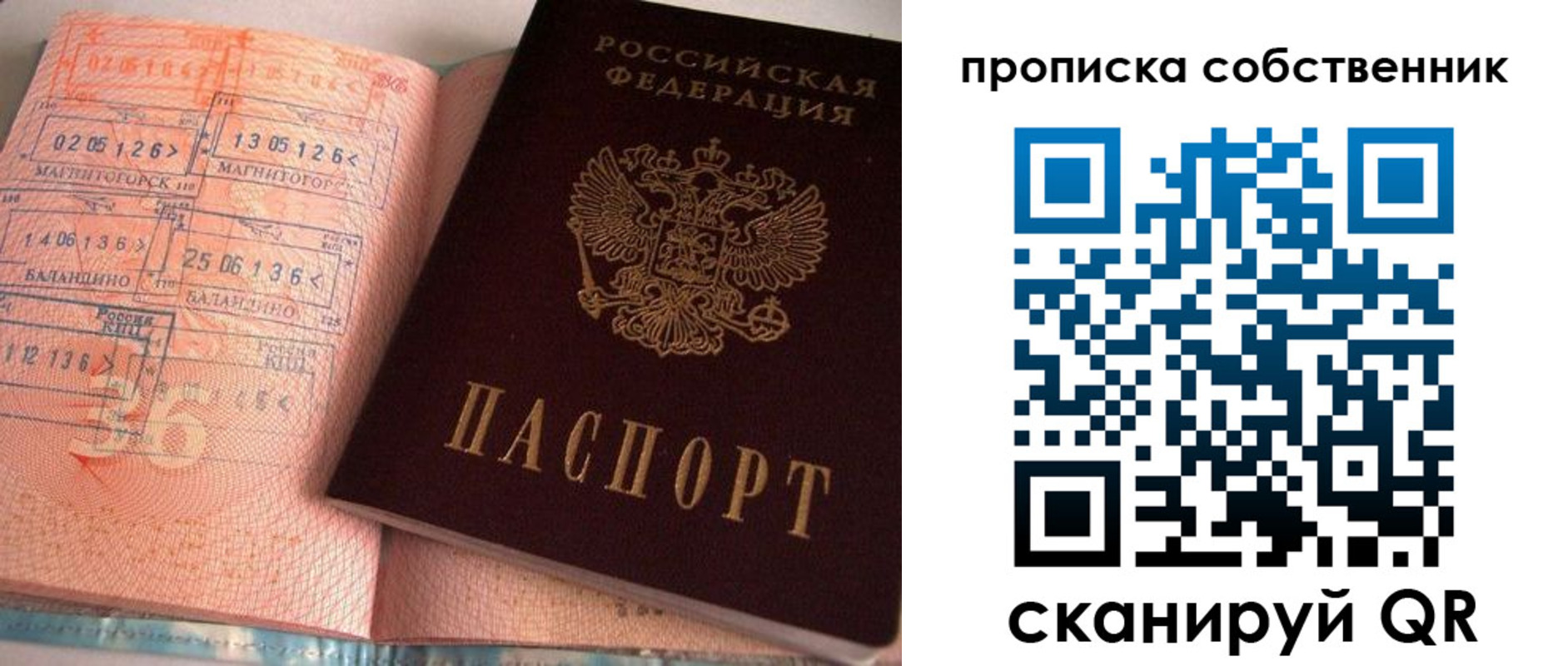 прописка в Усинске